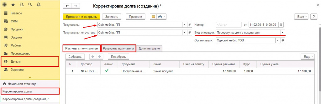 Корректировка в 1с. Корректировка долга в 1с 8.3 проведение. Перенос с одного договора на другой в 1с 8.3. Корректировка долга в программе 1с Бухгалтерия 8.3. Корректировка долга перенос задолженности.