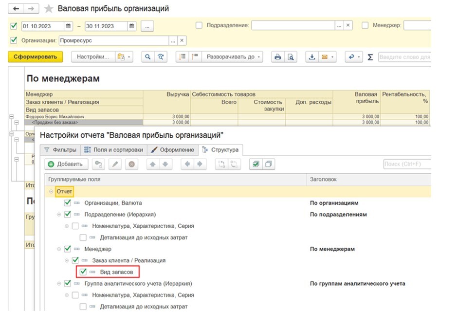 Отчет по валовой прибыли в 1С:ERP Валовая прибыль в ERP