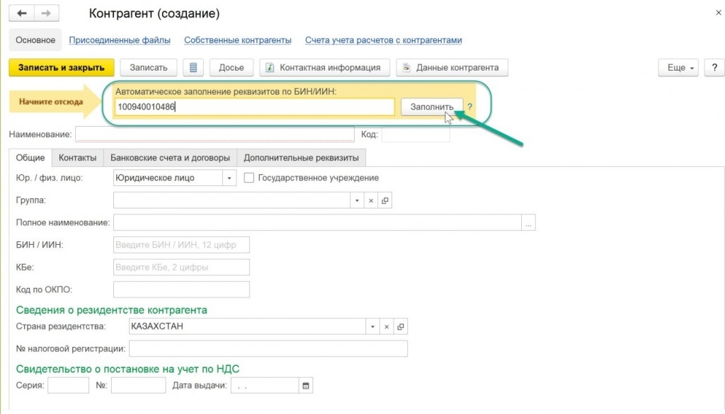 Реквизиты контрагента договор. Реквизиты контрагента. 1с контрагент. Заполнение реквизитов в 1с Казахстан. Идентификатор контрагента.