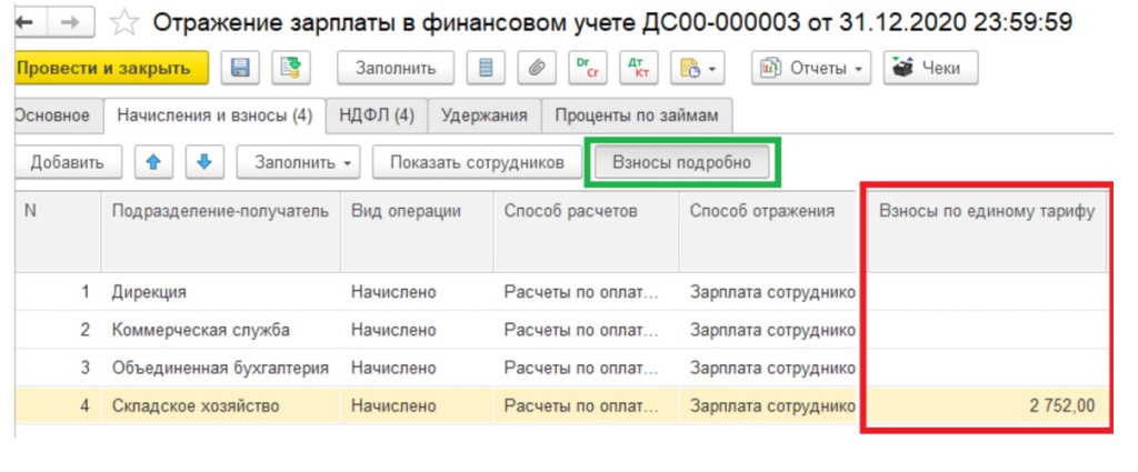 Отражение зарплаты в финансовом учете в 1С:ERP Зарплата и кадры в ERP