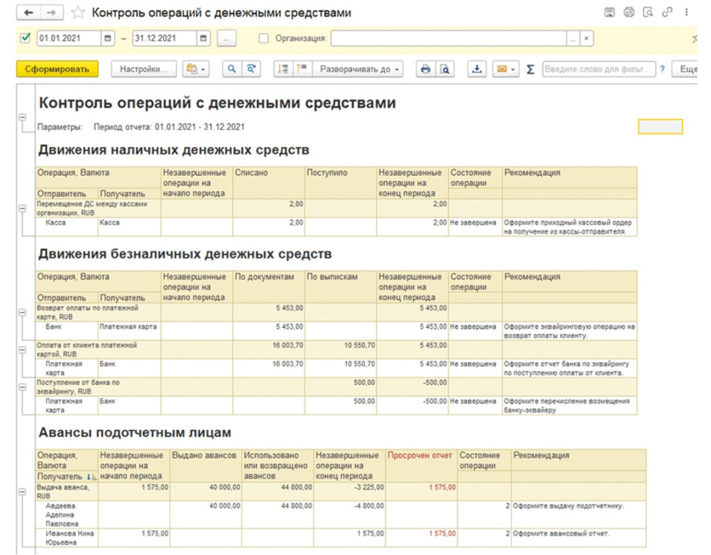 Казначейство и учет ДДС в 1С:ERP Казначейство и учет ДДС в ERP